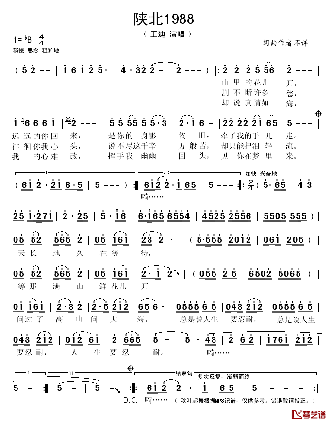 陕北1988简谱(歌词)_王迪演唱_秋叶起舞记谱