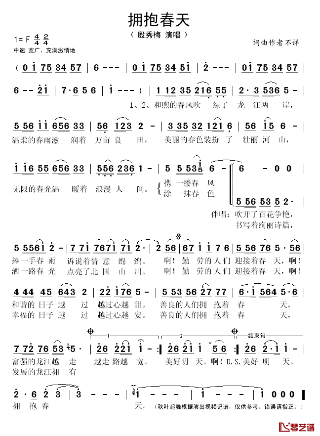 拥抱春天简谱(歌词)_殷秀梅演唱_秋叶起舞记谱
