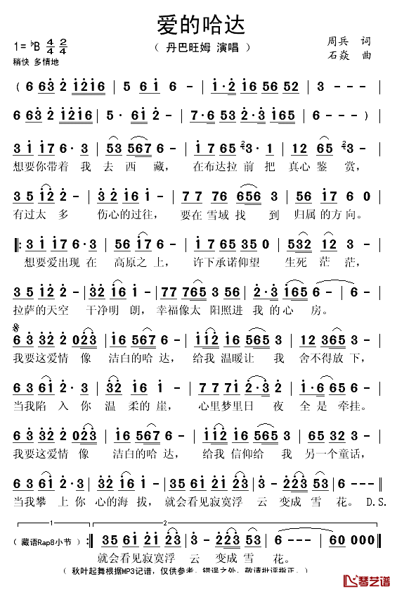 爱的哈达简谱(歌词)_丹巴旺姆演唱_秋叶起舞记谱