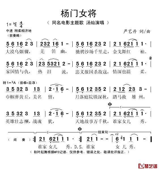 杨门女将简谱(歌词)_汤灿演唱_秋叶起舞记谱