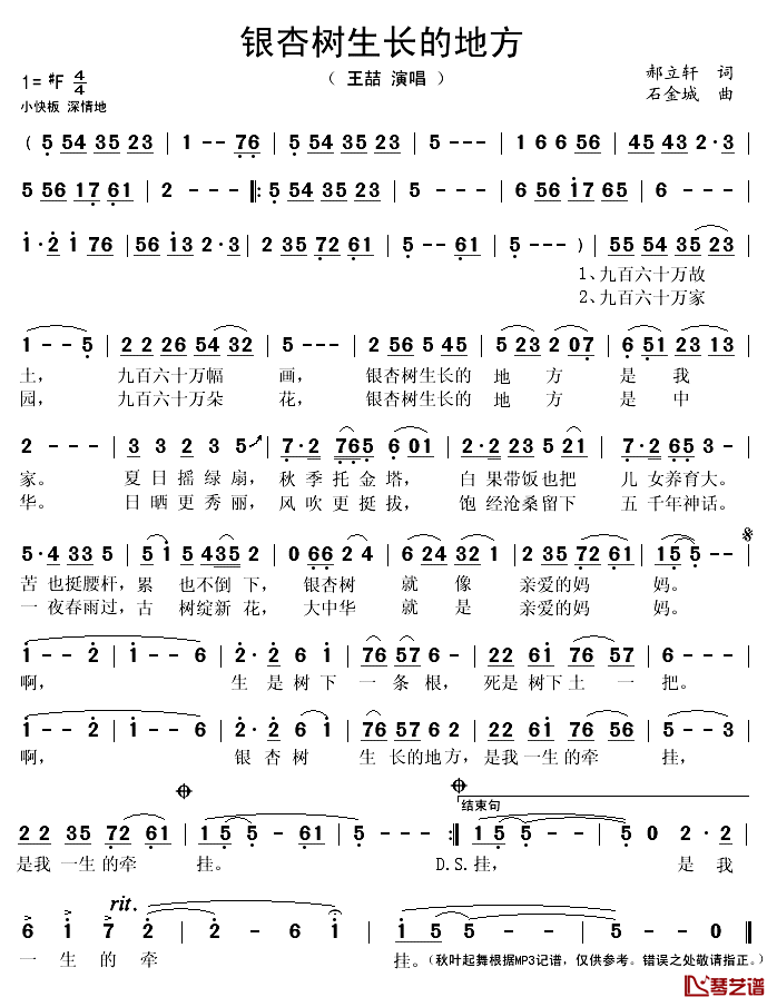 银杏树生长的地方简谱(歌词)_王喆演唱_秋叶起舞记谱