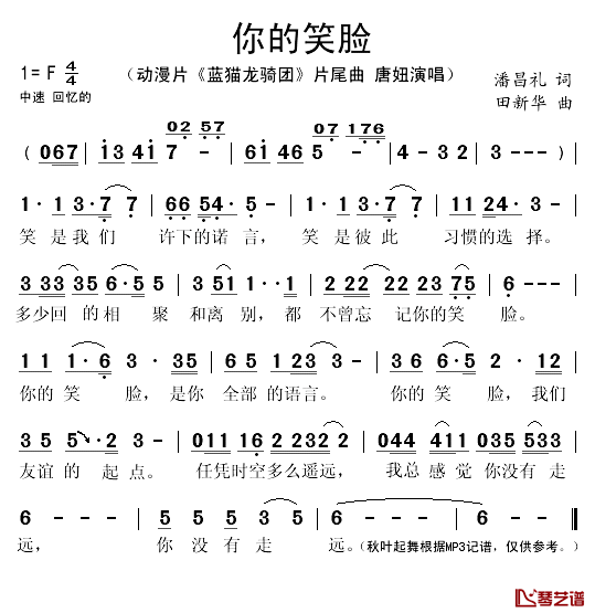 你的笑脸简谱(歌词)_唐妞演唱_秋叶起舞记谱