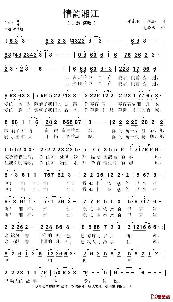 情韵湘江简谱(歌词)_屈慧演唱_秋叶起舞记谱