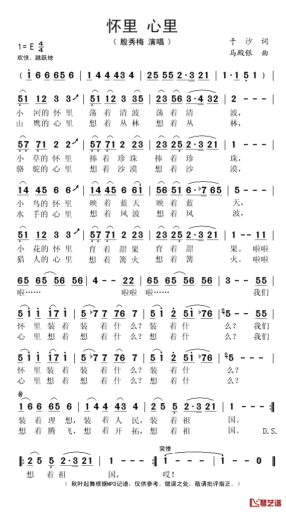 怀里_心里简谱(歌词)_殷秀梅演唱_秋叶起舞记谱