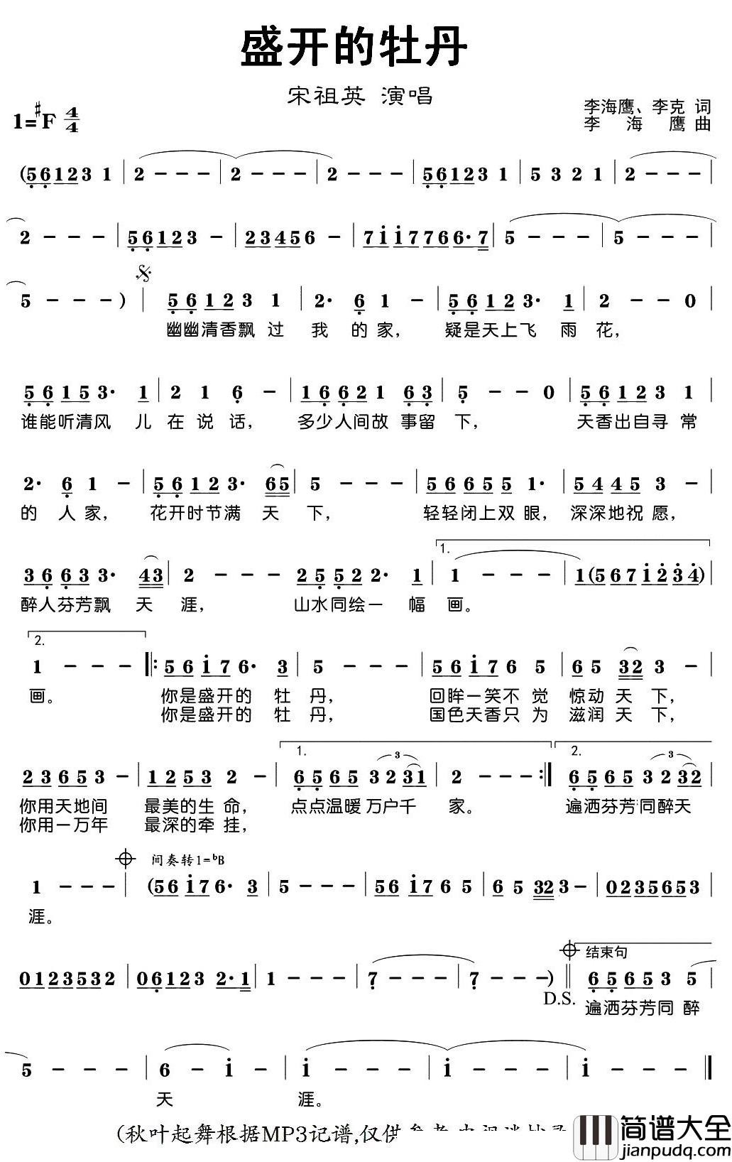 盛开的牡丹简谱(歌词)_宋祖英演唱_秋叶起舞记谱、电视迷抄录