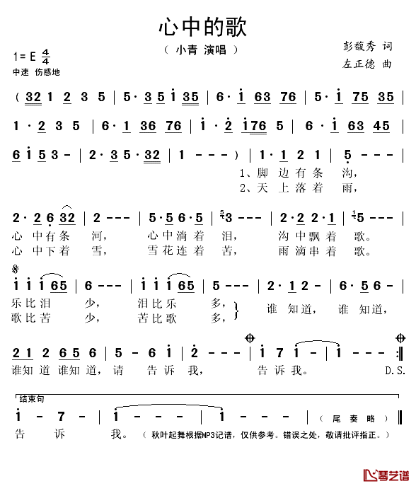 心中的歌简谱(歌词)_小青演唱_秋叶起舞记谱