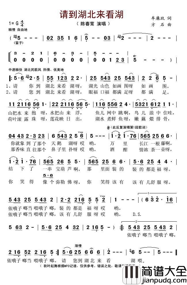 请到湖北来看湖简谱(歌词)_陈春茸演唱_秋叶起舞记谱