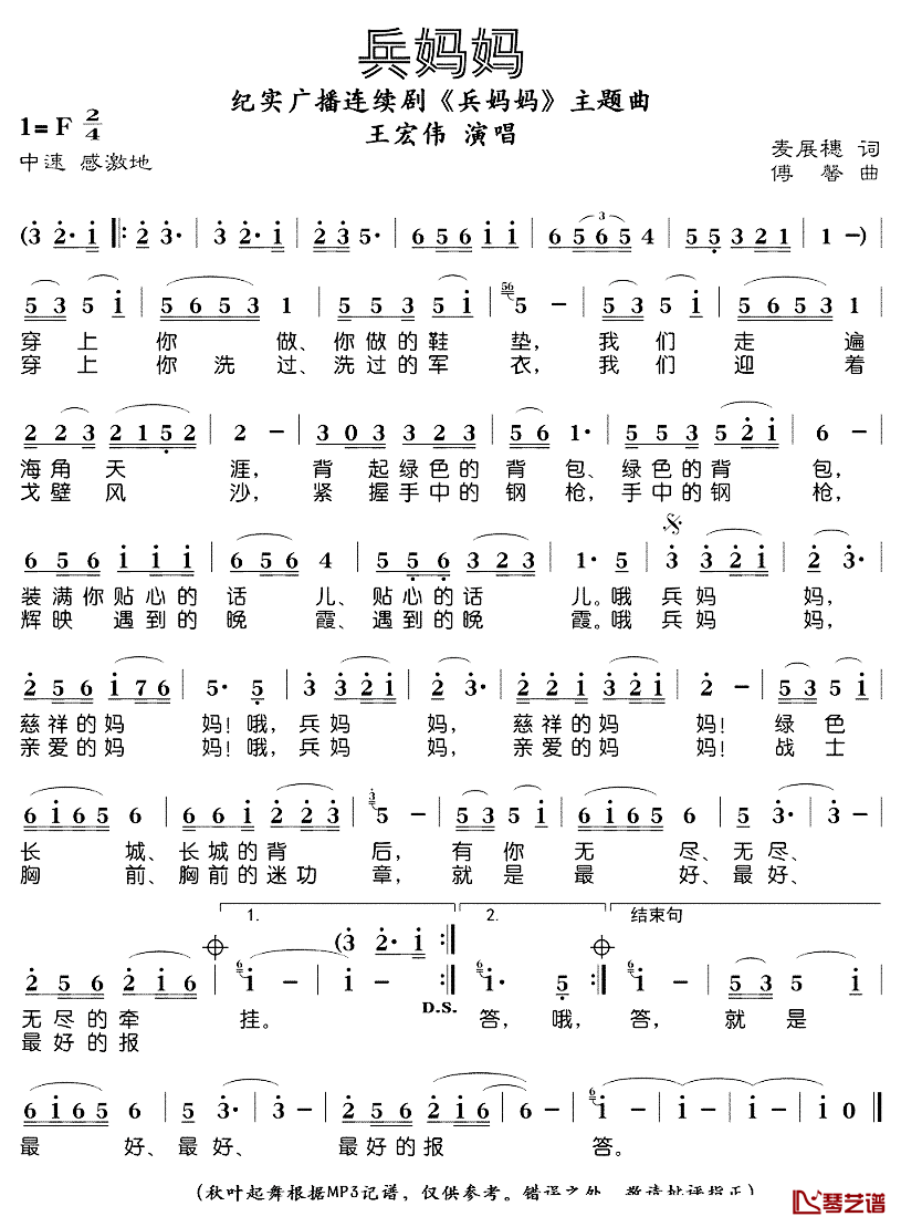 兵妈妈简谱(歌词)_王宏伟演唱_秋叶起舞记谱__电视迷抄录