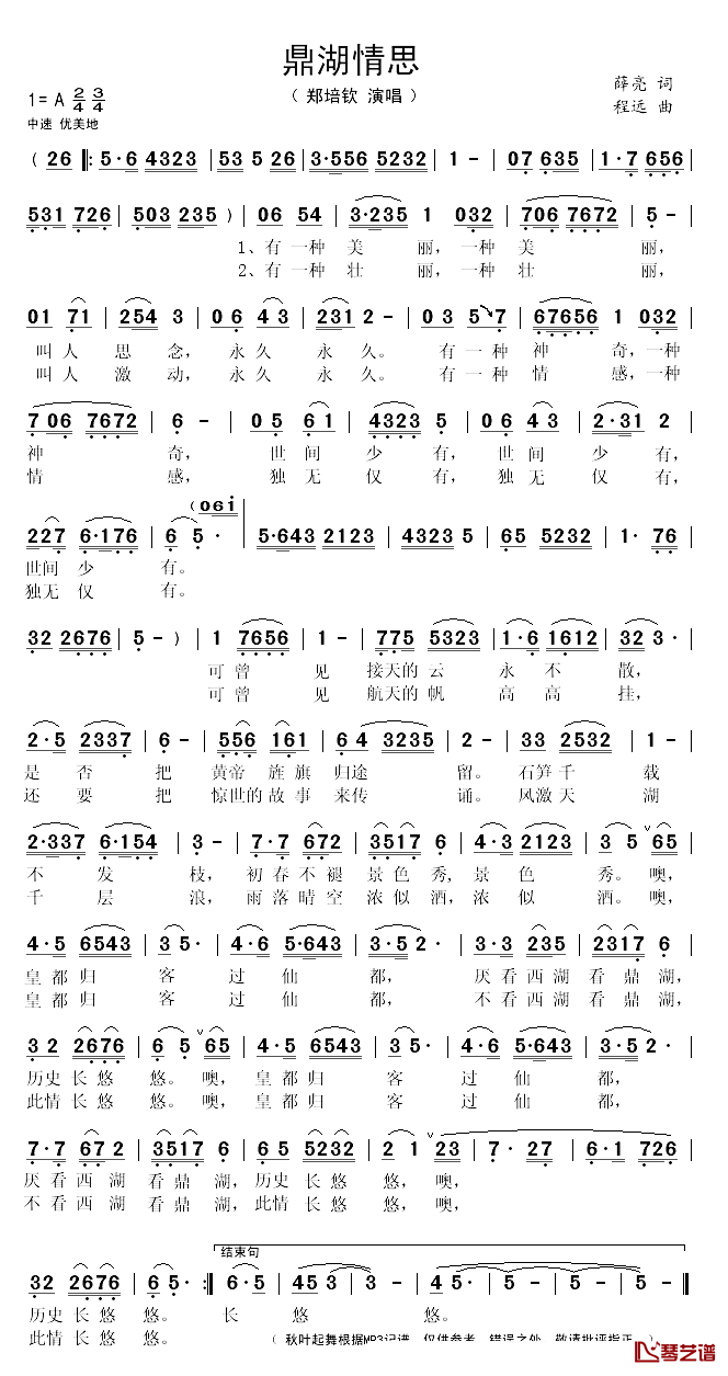 鼎湖情思简谱(歌词)_郑培钦演唱_秋叶起舞记谱