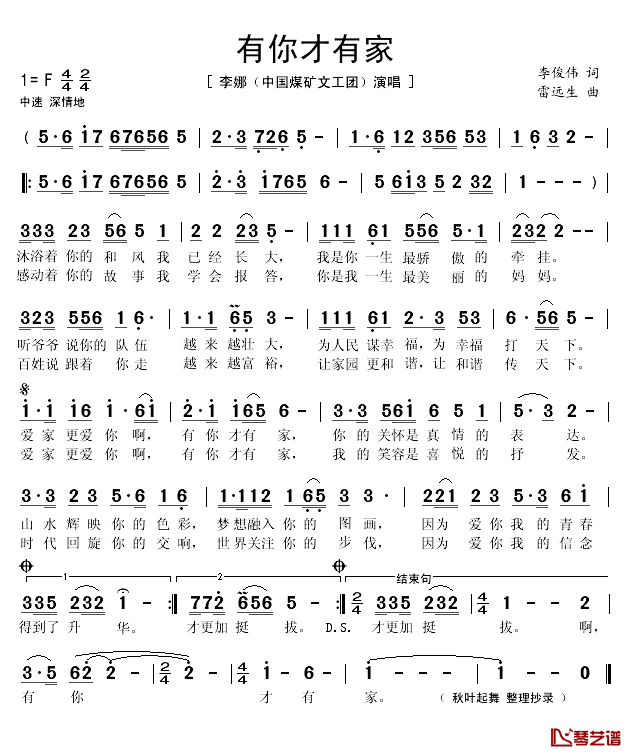 有你才有家简谱(歌词)_李娜演唱_秋叶起舞_整理抄录上传
