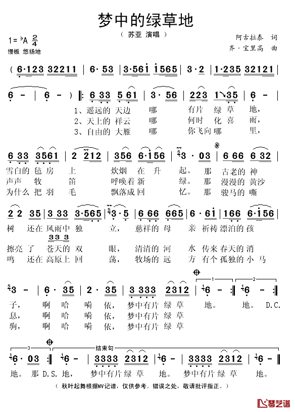 梦中的绿草地简谱(歌词)_苏亚演唱_秋叶起舞记谱