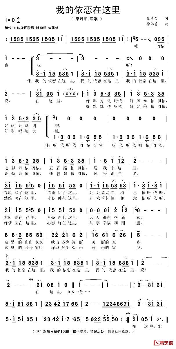 我的依恋在这里简谱(歌词)_李丹阳演唱_秋叶起舞记谱上传