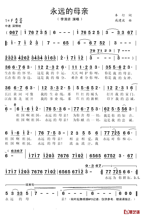 永远的母亲简谱(歌词)_李清资演唱_秋叶起舞记谱上传