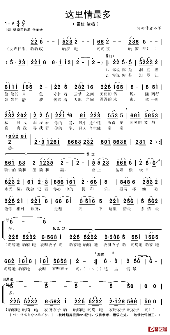 这里情最多简谱(歌词)_雷佳演唱_秋叶起舞记谱