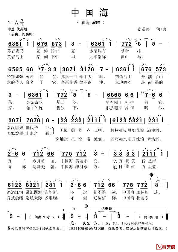 中国海简谱(歌词)_祖海演唱_秋叶起舞记谱