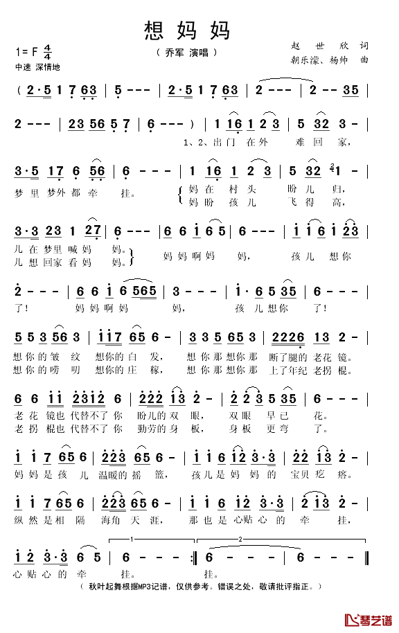 想妈妈简谱(歌词)_乔军演唱_秋叶起舞记谱