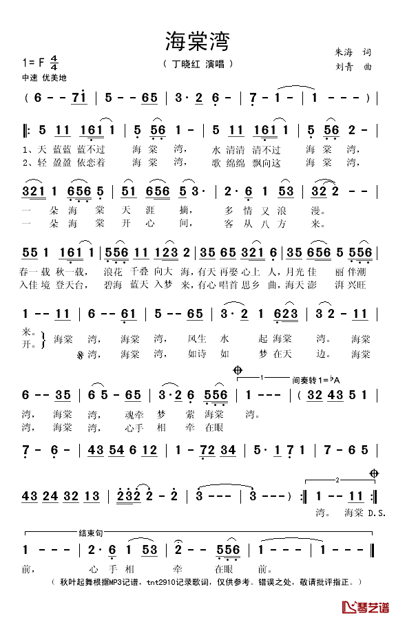 海棠湾简谱(歌词)_丁晓红演唱_秋叶起舞记谱