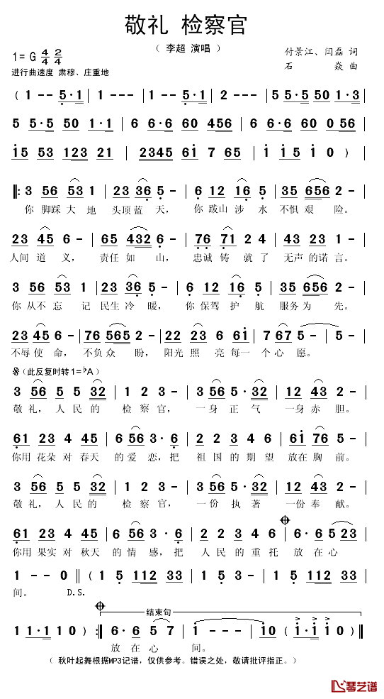 敬礼_检察官简谱(歌词)_李超演唱_秋叶起舞记谱