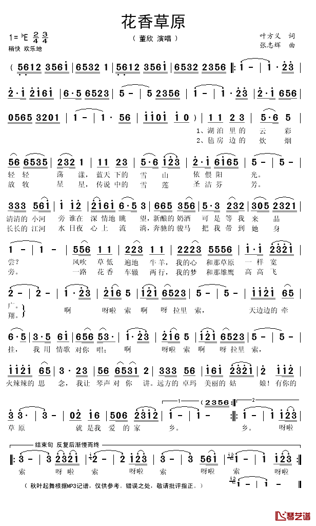 花香草原简谱(歌词)_董欣演唱_秋叶起舞记谱