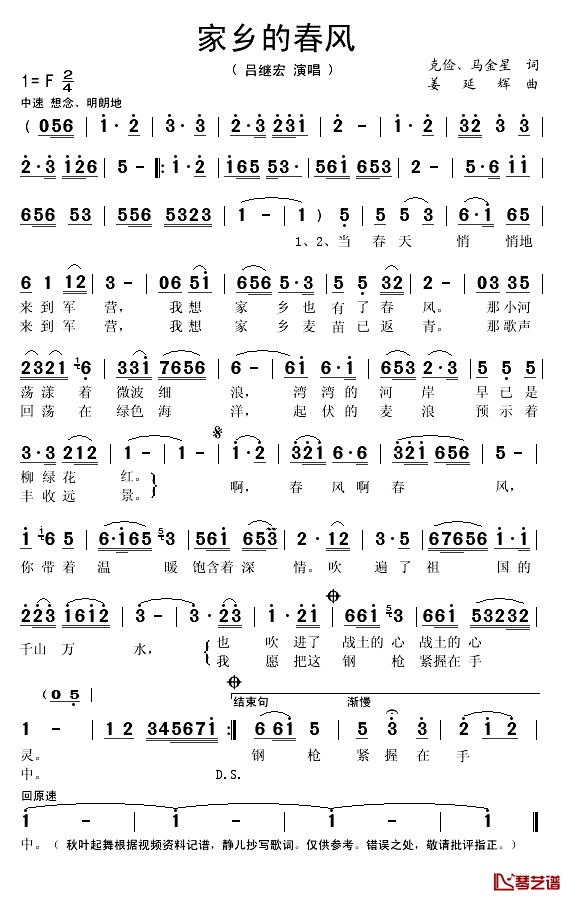 家乡的春风简谱(歌词)_吕继宏演唱_秋叶起舞记谱