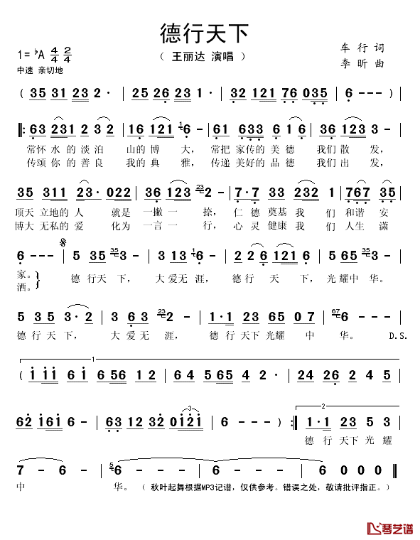 德行天下简谱(歌词)_王丽达演唱_秋叶起舞记谱