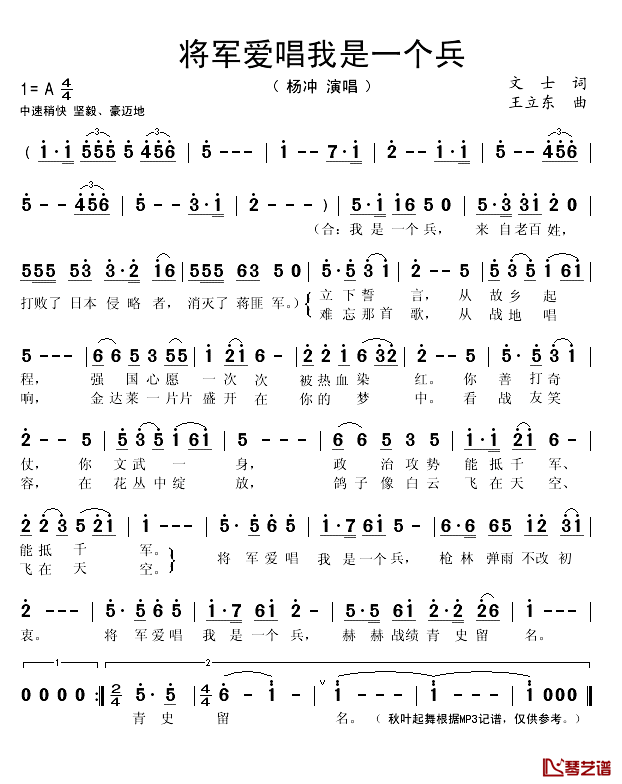 将军爱唱我是一个兵简谱(歌词)_杨冲演唱_秋叶起舞记谱