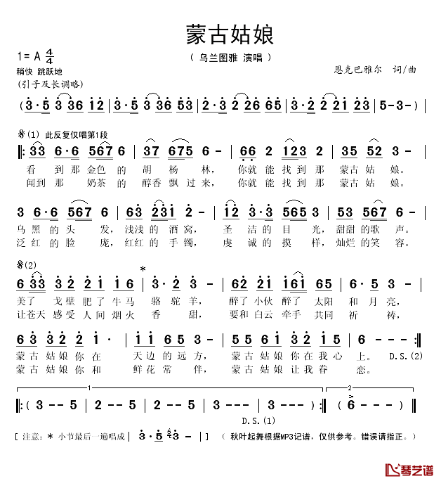 蒙古姑娘简谱(歌词)_乌兰图雅演唱_秋叶起舞记谱