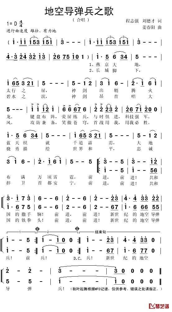地空导弹兵之歌简谱(歌词)_秋叶起舞记谱