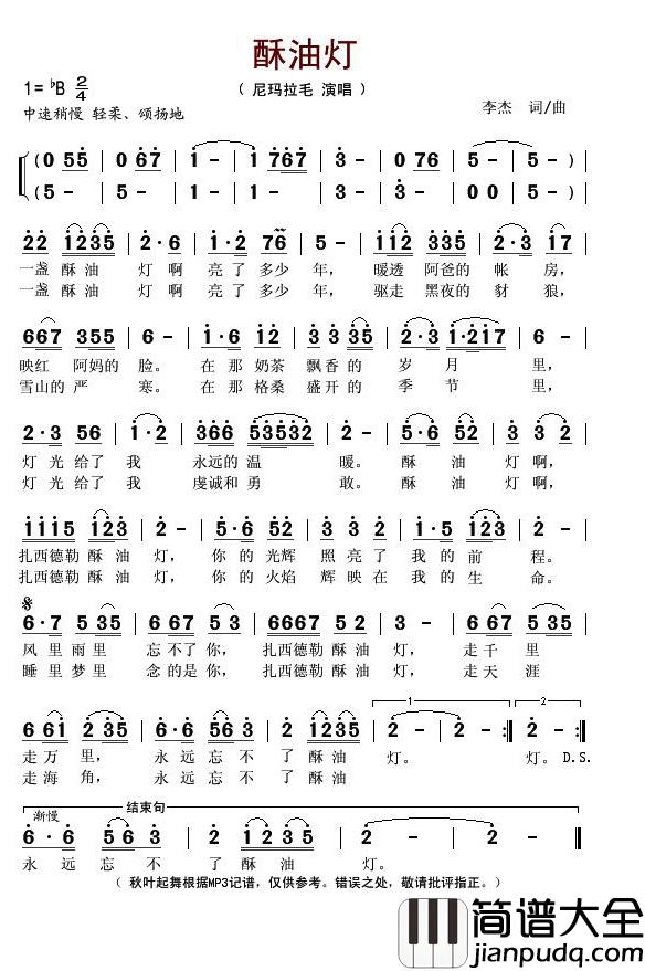 酥油灯简谱(歌词)_尼玛拉毛演唱_秋叶起舞记谱