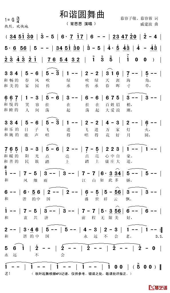 和谐圆舞曲简谱(歌词)_常思思演唱_秋叶起舞记谱