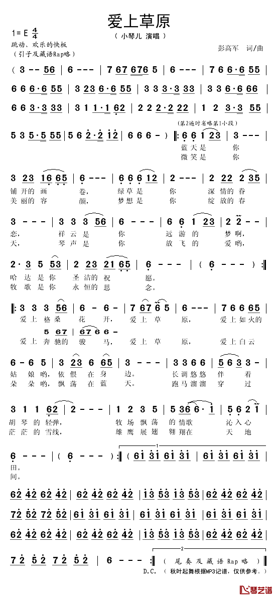 爱上草原简谱(歌词)_小琴儿演唱_秋叶起舞记谱