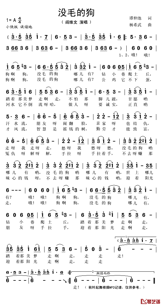 没毛的狗简谱(歌词)_阎维文演唱_秋叶起舞记谱