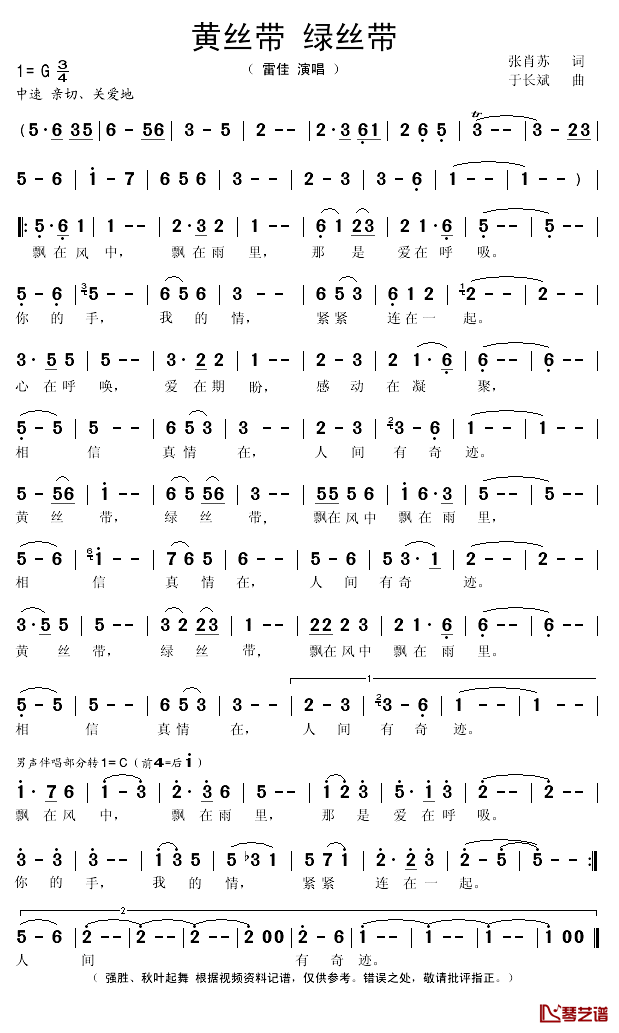 黄丝带绿丝带简谱(歌词)_雷佳演唱_强胜、秋叶起舞记谱