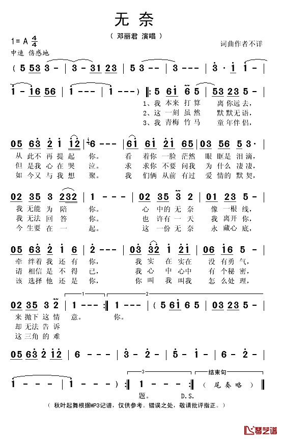 无奈简谱(歌词)_邓丽君演唱_秋叶起舞记谱