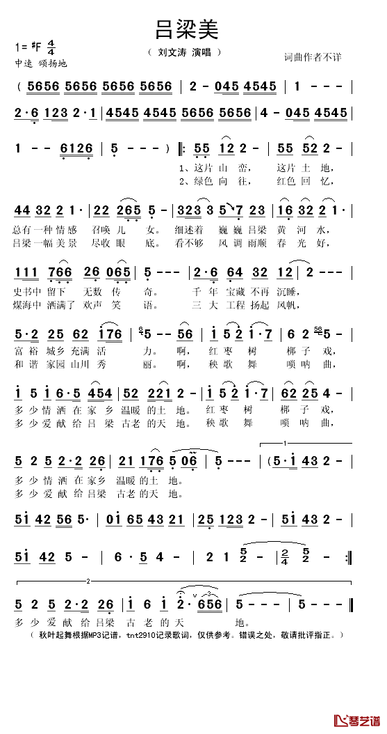吕梁美简谱(歌词)_刘文涛演唱_秋叶起舞记谱
