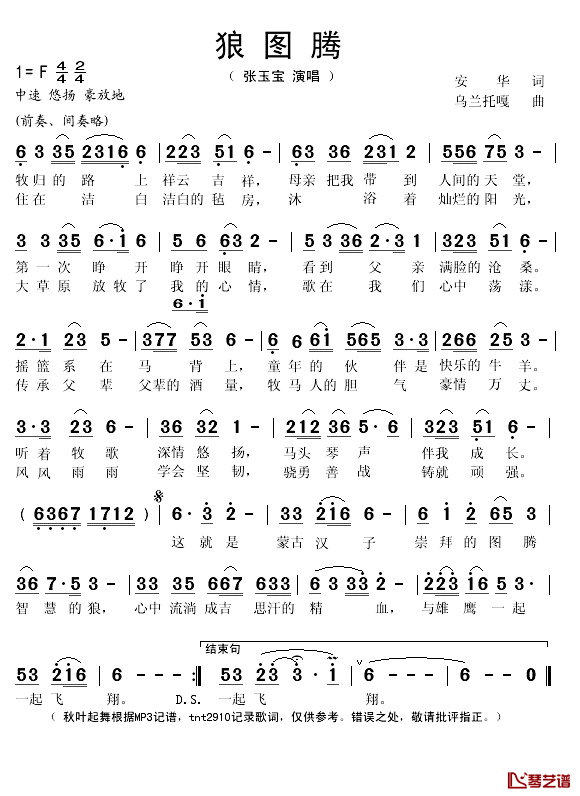狼图腾简谱(歌词)_张玉宝演唱_秋叶起舞记谱