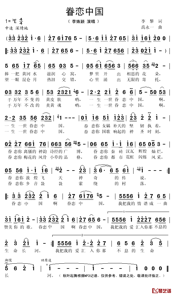 眷恋中国简谱(歌词)_王姝颖演唱_秋叶起舞记谱