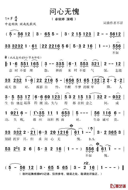 问心无愧简谱(歌词)_卓依婷演唱_秋叶起舞记谱