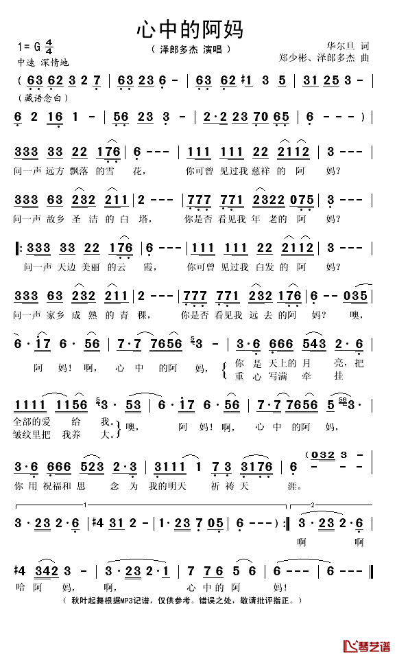 心中的阿妈简谱(歌词)_泽郎多杰演唱_秋叶起舞记谱