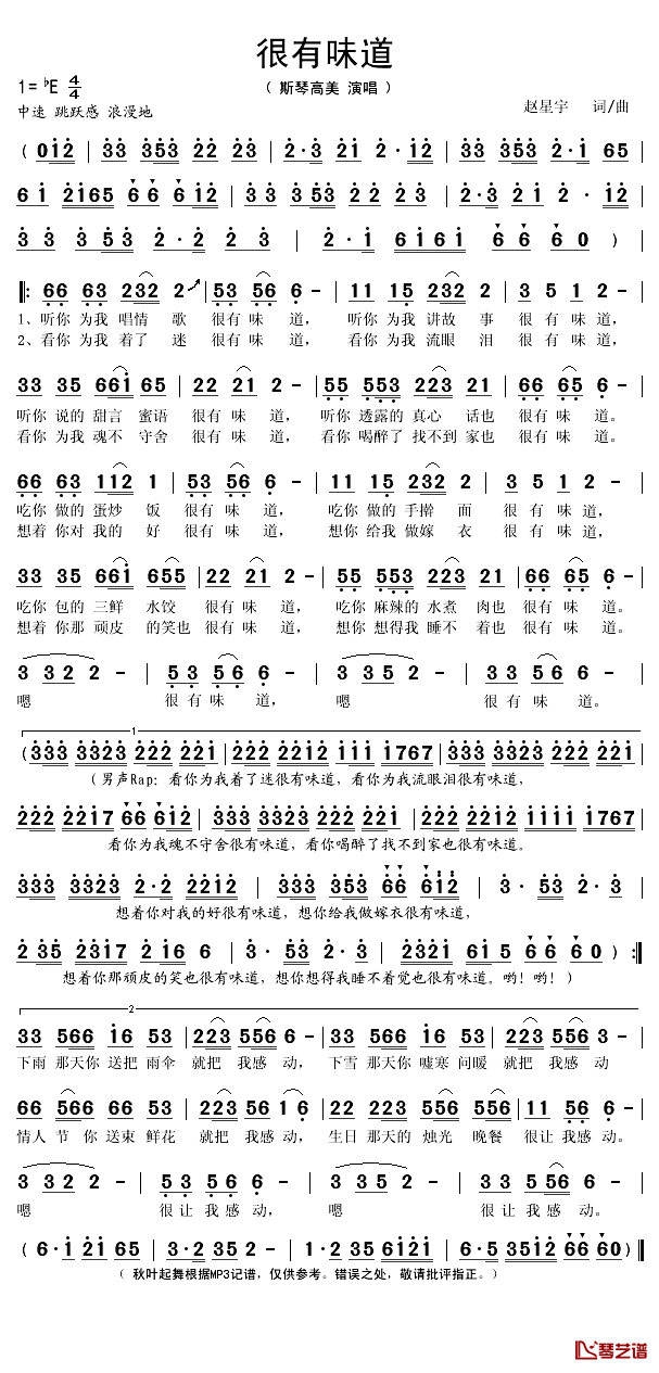 很有味道简谱(歌词)_斯琴高美演唱_秋叶起舞记谱