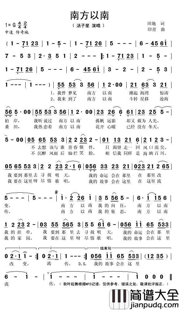 南方以南简谱(歌词)_汤子星演唱_秋叶起舞记谱