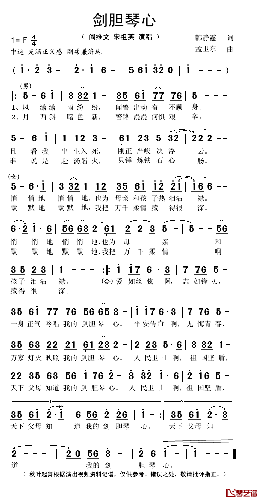 剑胆琴心简谱(歌词)_阎维文/宋祖英演唱_秋叶起舞记谱