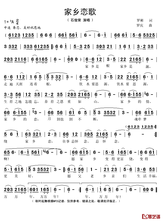 家乡恋歌简谱(歌词)_石俊荣演唱_秋叶起舞记谱