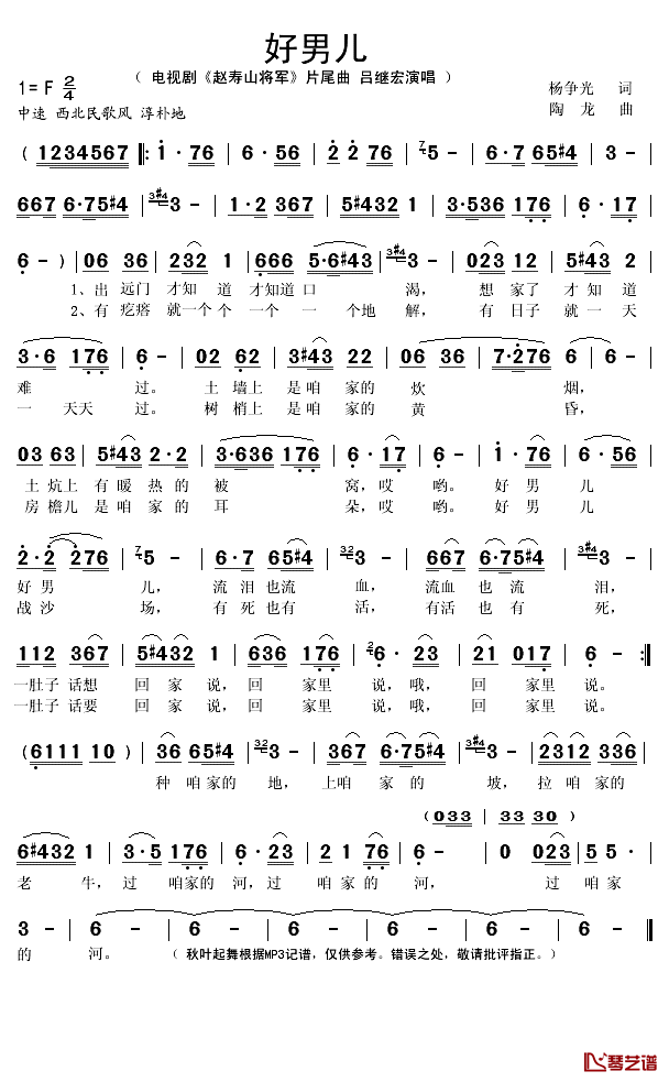 好男儿简谱(歌词)_吕继宏演唱_秋叶起舞记谱