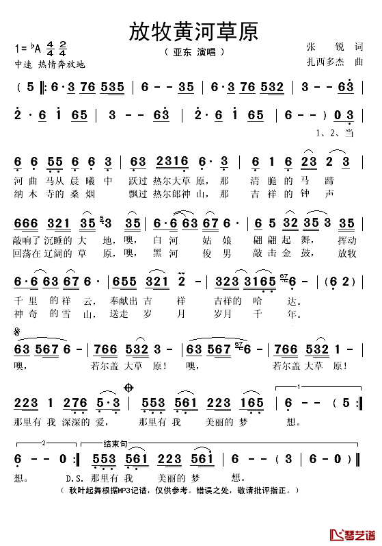放牧黄河草原简谱(歌词)_亚东演唱_秋叶起舞记谱