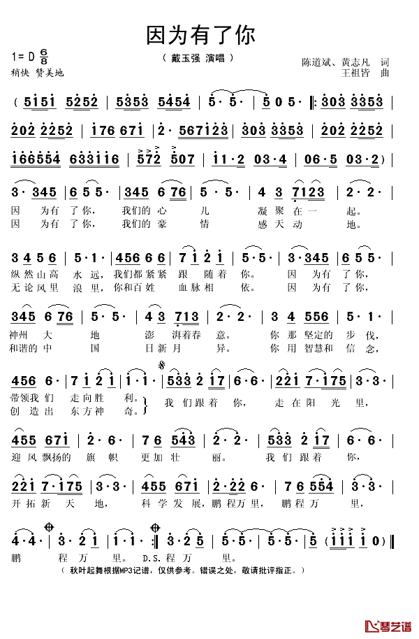 因为有了你简谱(歌词)_戴玉强演唱_秋叶起舞记谱