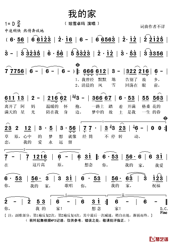 我的家简谱(歌词)_琼雪卓玛演唱_秋叶起舞记谱