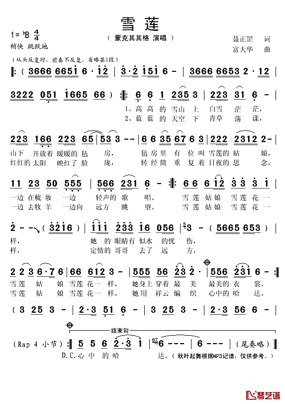 雪莲简谱(歌词)_格格演唱_秋叶起舞记谱