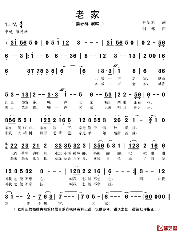 老家简谱(歌词)_姜必群演唱_秋叶起舞记谱