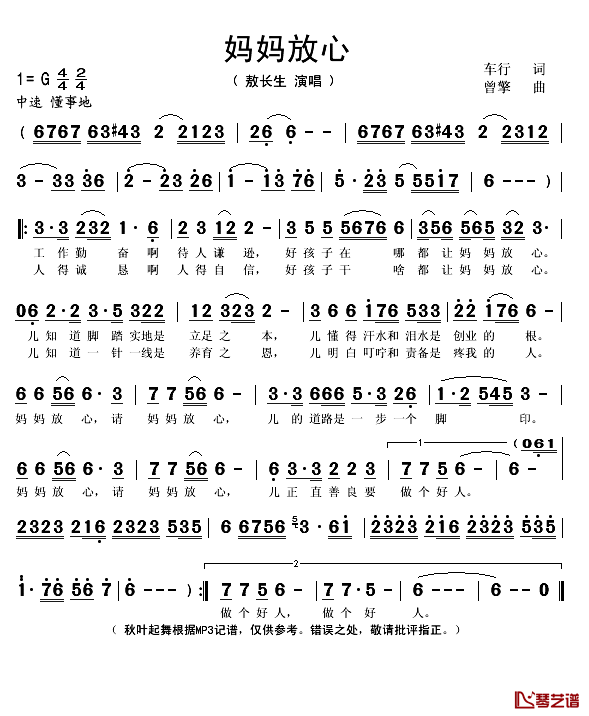妈妈放心简谱(歌词)_秋叶起舞记谱